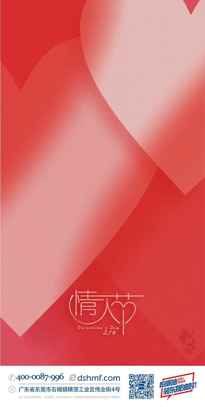 情濃“晟”一生，真愛到永久！情人節(jié)海報(bào)