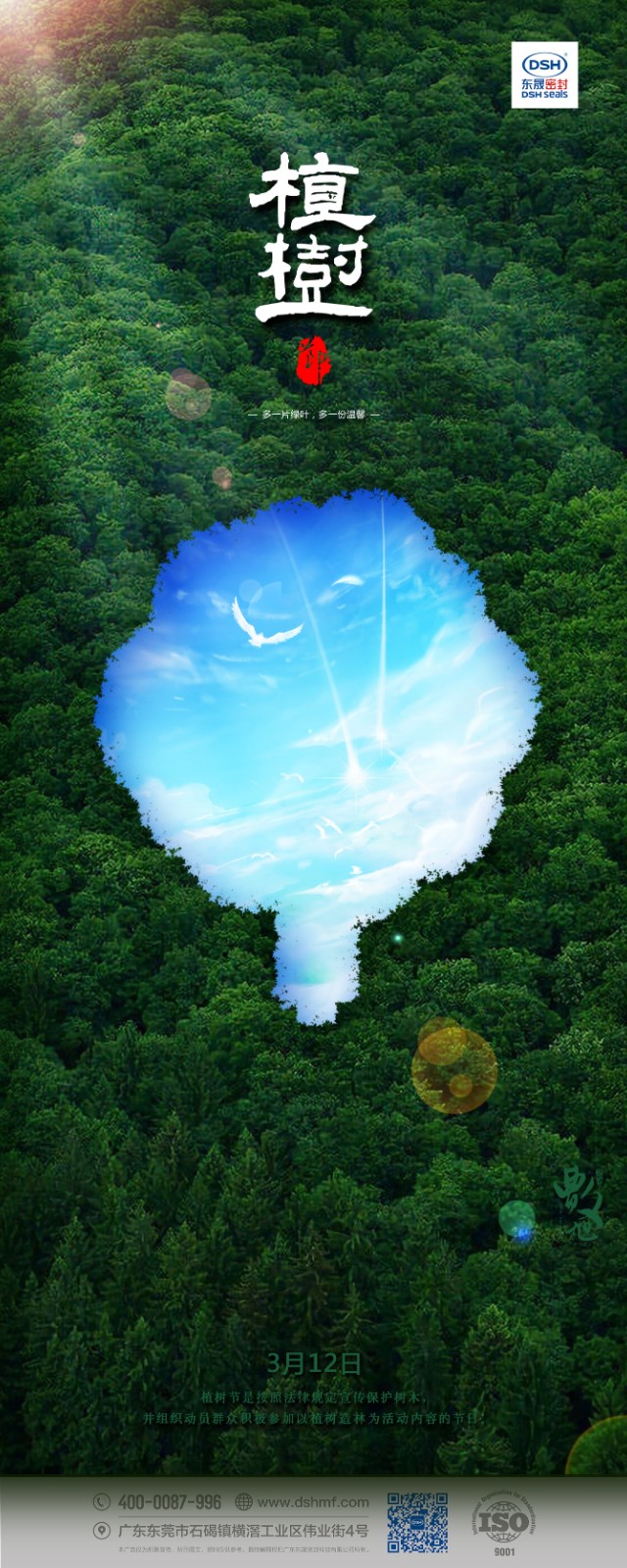 植樹節(jié)312：多一片綠葉，多一份溫馨！ - 副本
