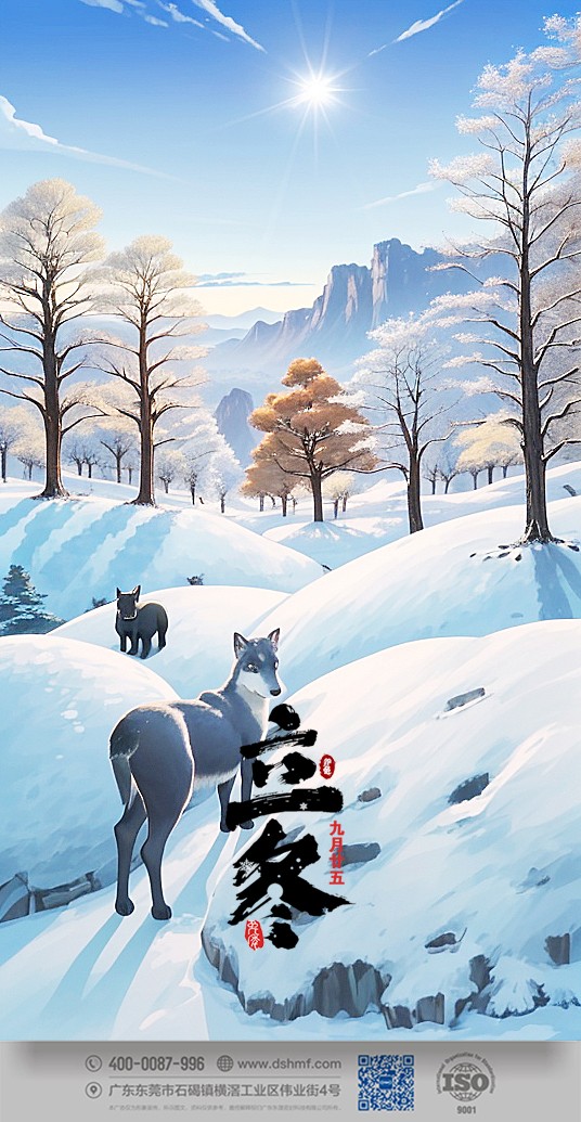 立冬：自然界進(jìn)入冬眠之時！手機(jī)壁紙