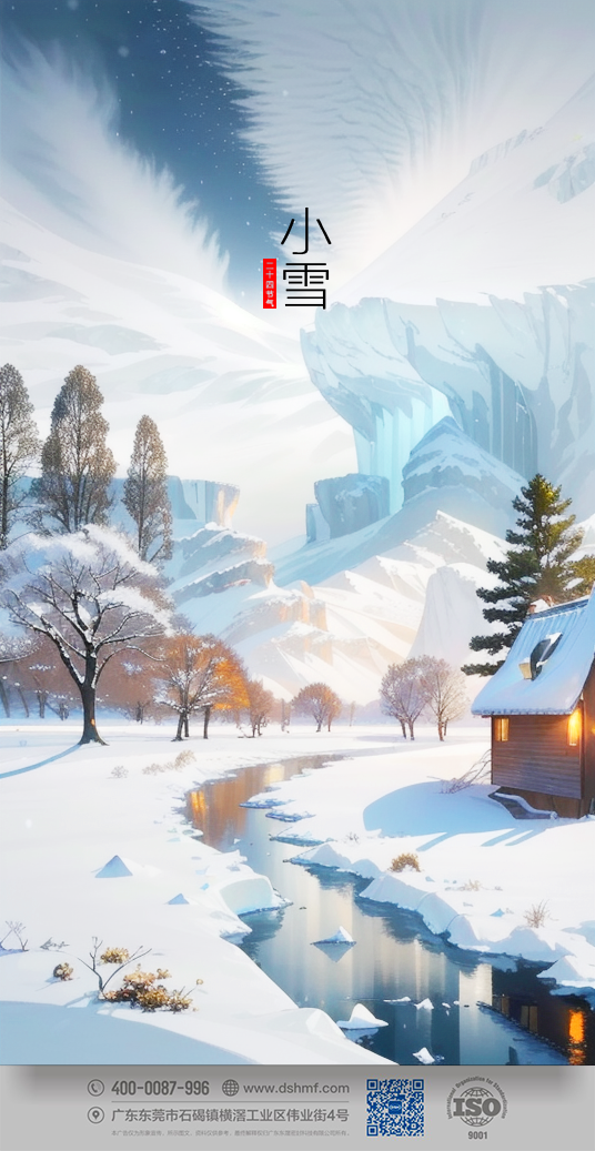 2023年小雪節(jié)氣人物風(fēng)景海報(bào)手機(jī)壁紙 (2)